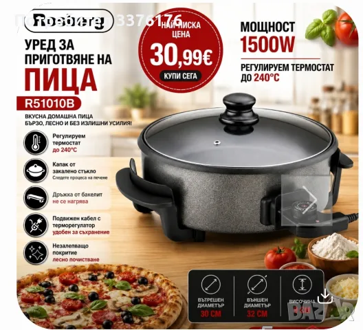 Уред за приготвяне на пица