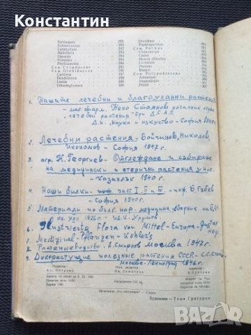 Цветарство Тираж - 1500 броя Учебник , снимка 8 - Специализирана литература - 41142458