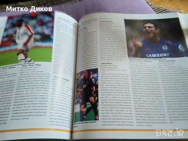 Пълна футболна енциклопедия Глобул отлична твърди корици, снимка 11 - Футбол - 41045177