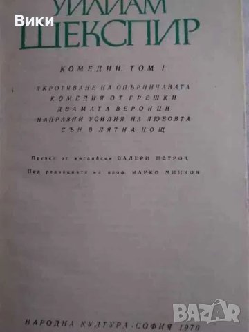 Уилям Шекспир-4 тома, снимка 3 - Художествена литература - 41347528
