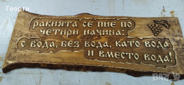 Дърворезба за пиянки