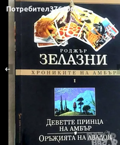 Книги Фентъзи Орки Стен Никълс