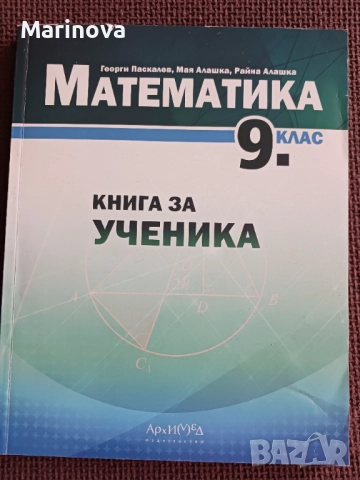 Сборник по математика 9 клас
