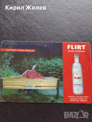 Две КАЛЕНДАРЧЕТА РЕКЛАМНИ МАГАЗИН МАСИС ВОДКА ФЛИРТ ЗА КОЛЕКЦИЯ 35370, снимка 7 - Колекции - 39207237