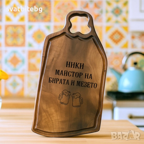 Дъска за Рязане с Име, Дъска за Мезе, Подарък Дъска, снимка 9 - Подаръци за рожден ден - 52061903