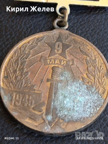 Медал от соца 40г. От ПОБЕДАТА НАД ХИТЛЕРОФАШИЗМА за КОЛЕКЦИЯ ДЕКОРАЦИЯ 24821, снимка 2 - Антикварни и старинни предмети - 51355729