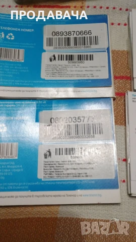 Продавам Лесни номера Йеттел