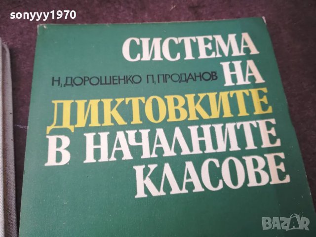 СИСТЕМА НА ДИКТОВКИТЕ 1002251717, снимка 2 - Други - 49062351