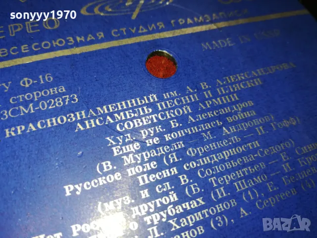 СОВЕТСКОЙ АРМИИ-ПЛОЧА 1902251935, снимка 17 - Грамофонни плочи - 49199348