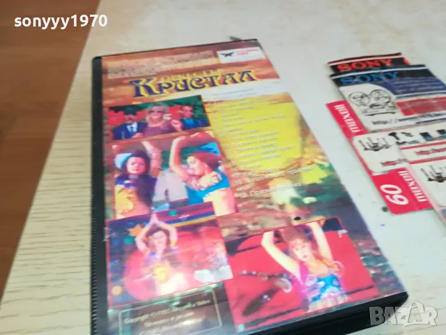 КРИСТАЛ-VHS VIDEO ORIGINAL TAPE 0204251314, снимка 8 - Други музикални жанрове - 49738391