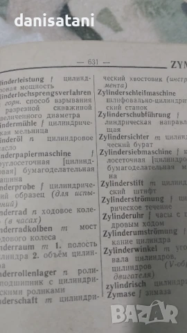 Продавам Немско - руски речници, снимка 5 - Чуждоезиково обучение, речници - 50650111