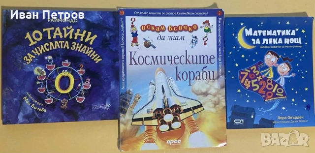 Продавам детски книжки , снимка 14 - Детски книжки - 51141066