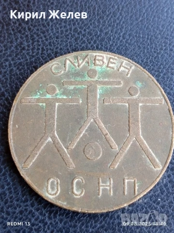 Плакет ОКРЪЖНИ ПИОНЕРСКИ И СРЕДНОШКОЛСКИ ИГРИ СЛИВЕН 34532