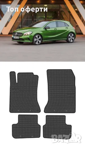 Гумени стелки Frogum съвместими с Mercedes-Benz A-Class W176 (2011-2018), снимка 5 - Аксесоари и консумативи - 48496722