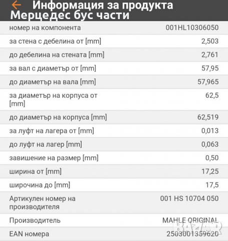 Мерцедес Спринтер (95-06) лагери колянов вал II-ри ремонт, снимка 3 - Части - 29458117