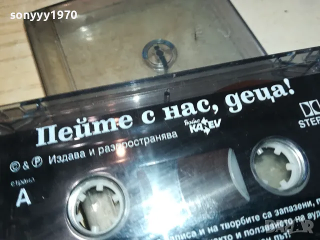 ПЕЙТЕ С НАС ДЕЦА-ПЛЕЙБЕЦИ-ОРИГИНАЛНА КАСЕТА 0702251114, снимка 9 - Аудио касети - 49004313