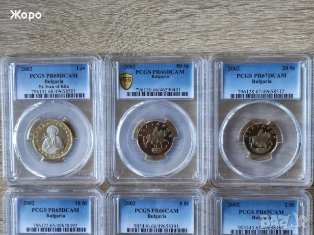 Серия разменни монети 2002 година България (мат-гланц) PCGS , снимка 6 - Нумизматика и бонистика - 48086130