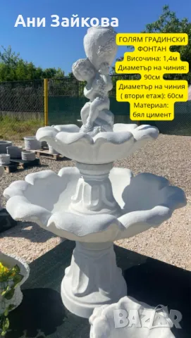 ГОЛЯМ ГРАДИНСКИ ФОНТАН, снимка 1