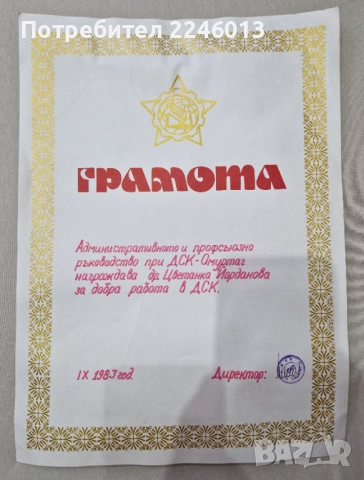 Стари грамоти , снимка 2 - Колекции - 52516790