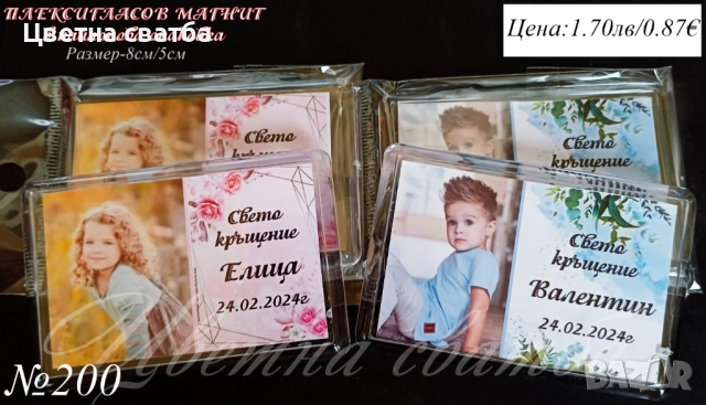 Магнити за кръщене, рожден ден; Подаръци за гости за кръщене, Подаръчета за кръщене, снимка 7 - Други - 45476914