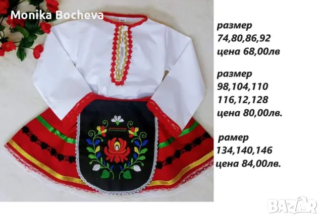 Бебешки и детски народни носии-размер 62,68,74,80,86,92,98,104,110,116,122,128,134,140,146,152, снимка 14 - Други - 48485655