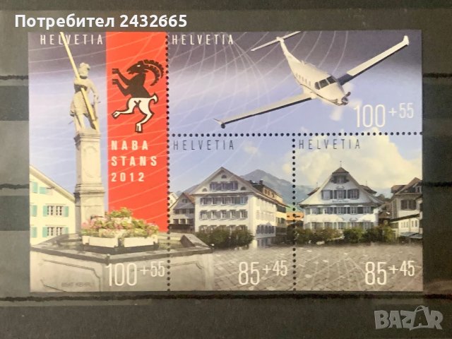1328. Швейцария 2012 = “ Филателия. Национална филателна изложба- Naba Stans2012” ,**,MNH
