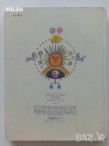 Сказки - А.С.Пушкин - 1980г. Издателство "Малыш" , снимка 5 - Детски книжки - 41853600