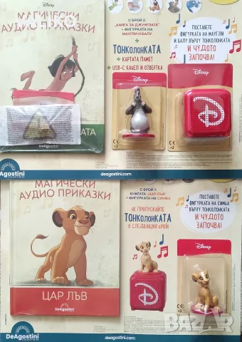 Магически аудио приказки с колонка 1 и 2 брой.