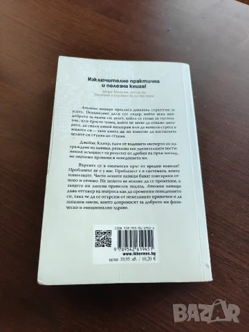 Атомни Навици - Джеймс Клиър Atomic Habits - James Clear, снимка 3 - Психология и личностно развитие - 56204800