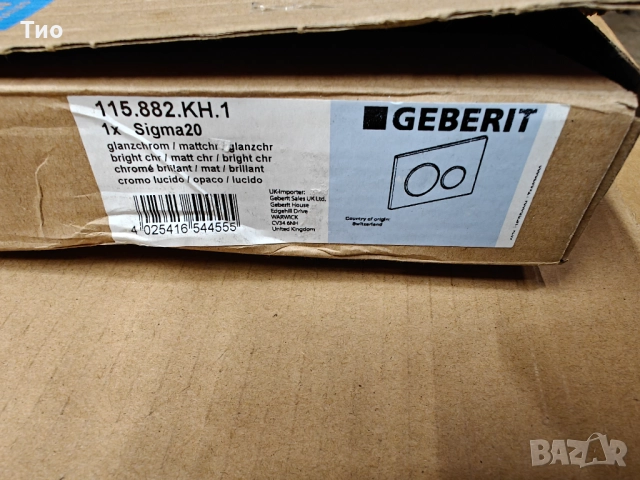 Geberit Sigma 20 нов бутон/активатор за WC, тоалетна, тоалетно казанче, снимка 3 - Други - 52552926