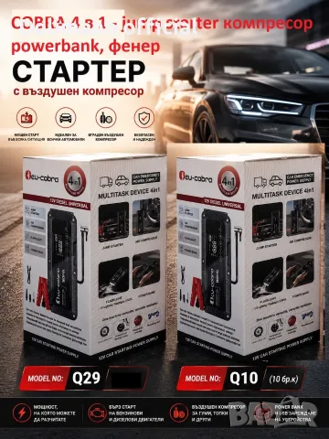% Нов Джъмп стартер Eu-Cobra 4 в 1 с компресор 150 PSI старт бустер 4000A + компресор + power bank 