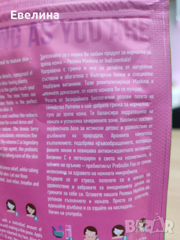 Маска за лице Ina Essentials Rosa Maskina роза, неотваряна, нова, снимка 3 - Други - 44735055