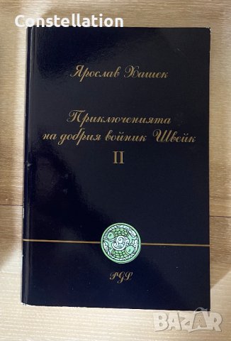 Приключенията на добрия войник Швейк през Световната война