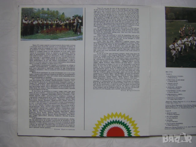 ВНА 12741/72 - Национален фолклорен ансамбъл Филип Кутев представя Звуковите икони на България , снимка 3 - Грамофонни плочи - 50812857