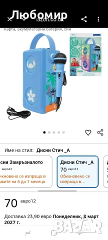 Bluetooth високоговорител Lexibook Stitch, BTP185DZLXB Микрофон, многоцветни , снимка 2 - Bluetooth тонколони - 55732617