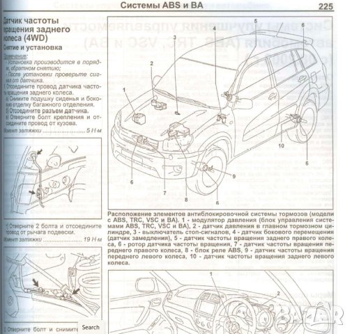 Toyota RAV 4 II 2000-2005 ДЯСНО КОРМИЛО,бенз.двиг-ли-устройство,техн.обсл.,ремонт (на CD), снимка 13 - Специализирана литература - 42268625