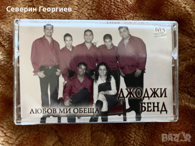 Джоджи Бенд - Любов ми обеща 