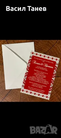 Покани за гости за сватба 1.50-1.70 лв, снимка 7 - Покани - 49271057