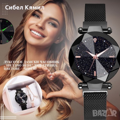 Луксозен дамски часовник „звездно небе“ тип гривна. Цветове - черен!, снимка 2 - Дамски - 44244390