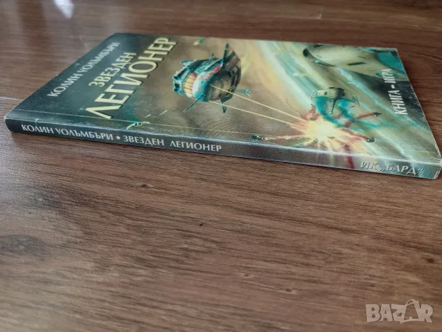 Книги-Игри: Звезден Легионер и Ледените Пирати на Колин Уолъмбъри, снимка 3 - Детски книжки - 56135038