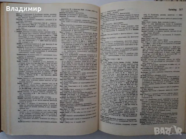 Английско-български речник том 1 и том 2, снимка 6 - Чуждоезиково обучение, речници - 48981405