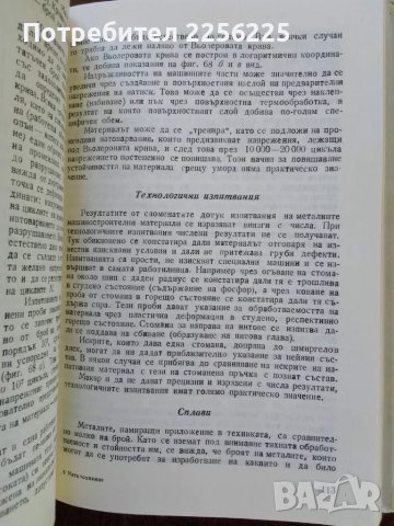 Металознание 1988г, снимка 4 - Специализирана литература - 50121811