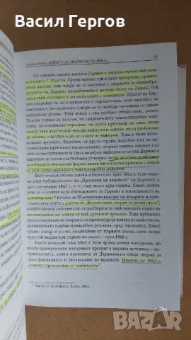 За началото на човешката история Б. Ф. Поршнев, снимка 2 - Енциклопедии, справочници - 49347504