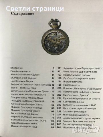 Кондика на гр. Варна - Николай Савов, снимка 3 - Специализирана литература - 35771710