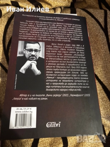 Книги Последният ловец на делфини на Захари Карабашлиев и Лехуса на Васил Попов, снимка 4 - Други - 52941828