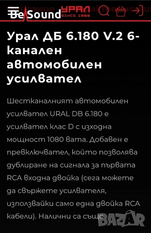 6 канален Усилвател Урал Decibel DB-6.180, снимка 7 - Ресийвъри, усилватели, смесителни пултове - 53584654
