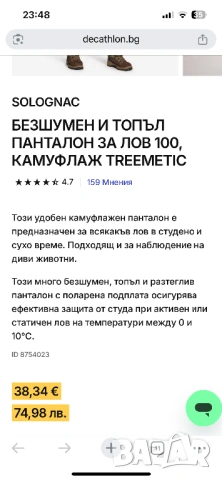 Ловни дрехи solognac dechatlon, снимка 8 - Екипировка - 53244575