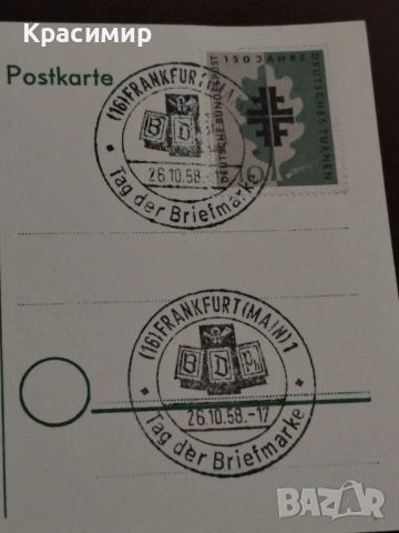 Postkarte 26.10.1958., снимка 2 - Филателия - 53479193