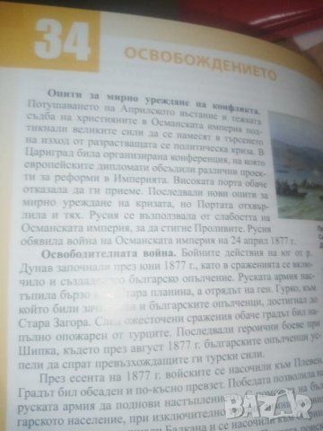 Моята България. Кратка история за млади читатели, снимка 5 - Детски книжки - 34636175