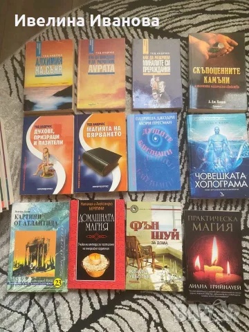 Колекция книги ЕЗОТЕРИКА АНТИКВАРНИ, снимка 5 - Езотерика - 56272169